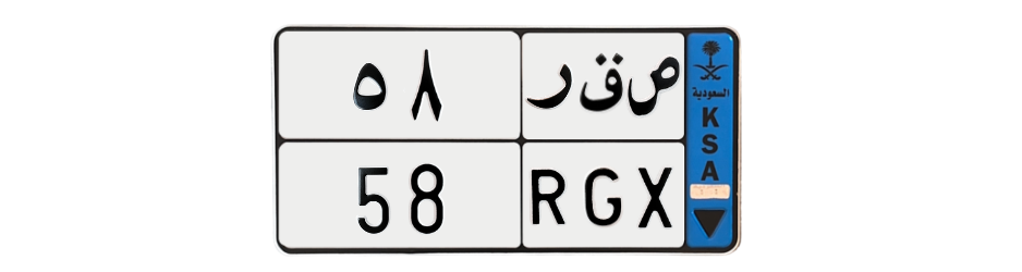 لوحة ص ق ر 58